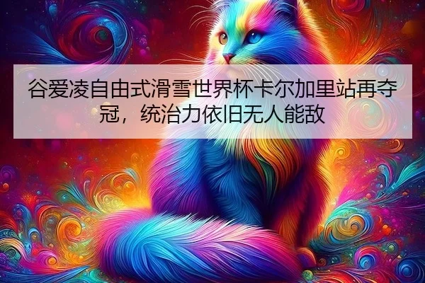 gu-ai-ling-zi-you-shi-hua-xue-shi-jie-bei-ka-er-jia-li-zhan-zai-duo-guan-tong-zhi-li-yi-jiu-wu-ren-neng-di-2-170.jpg